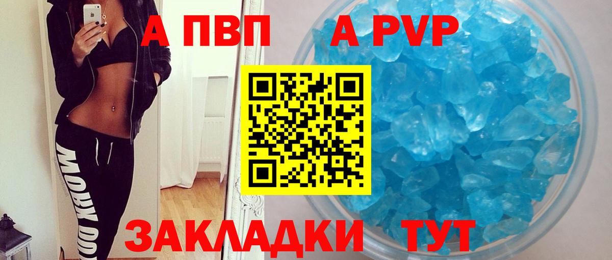 А ПВП Crystall Лангепас