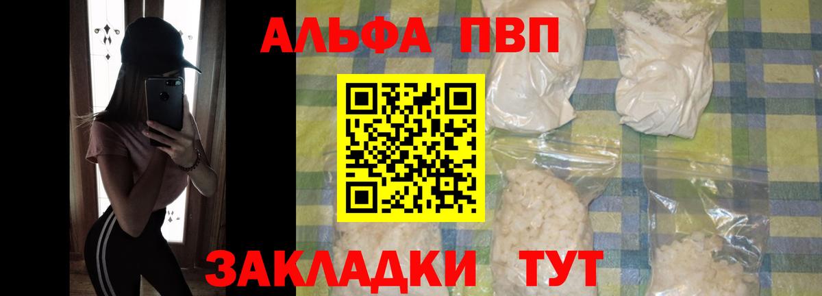 A-PVP  Альфа ПВП кристаллы  Вход с VPN  Лангепас  Alpha PVP Crystall 