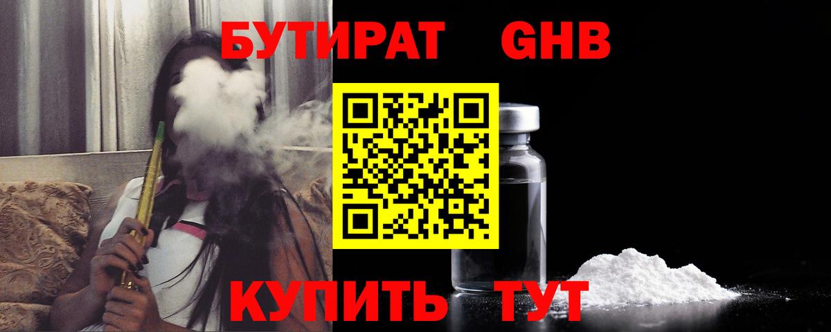 БУТИРАТ жидкий экстази Лангепас