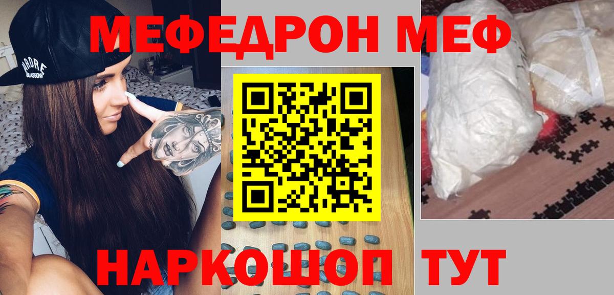 МЕФ мяу мяу  МЯУ-МЯУ кристаллы  наркошоп  МЕФ  МЯУ-МЯУ  Лангепас  Вход с VPN 