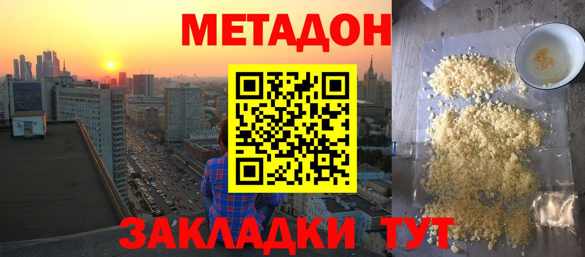 Лангепас  Метадон кристалл  МЕТАДОН methadone  Вход с VPN 