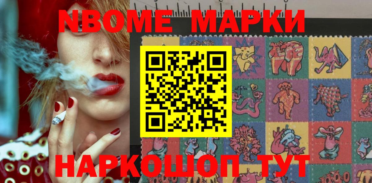 Лангепас  Марки NBOMe 1,5мг  продажа наркотиков  Марки NBOMe 1,5мг  Вход с VPN 